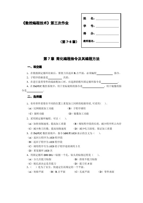 数控编程技术形考作业3