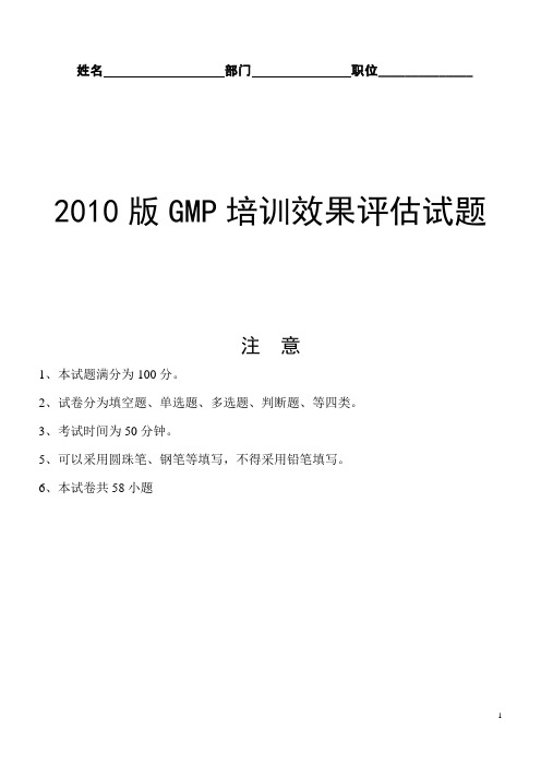 2010版GMP试题(含答案)