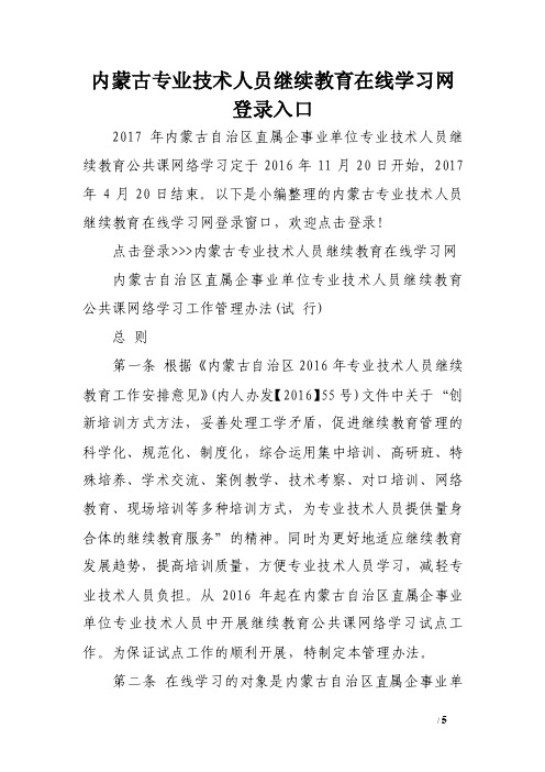 内蒙古专业技术人员继续教育在线学习网登录入口