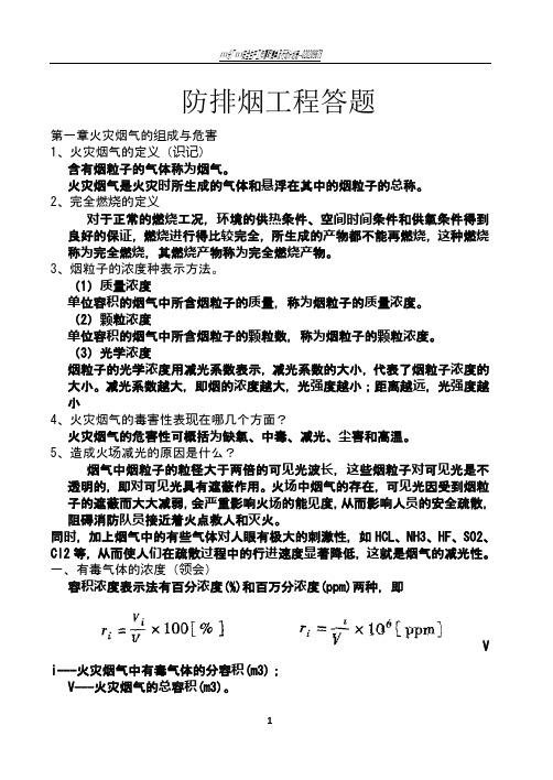 自考消防工程自学考试防排烟工程大题