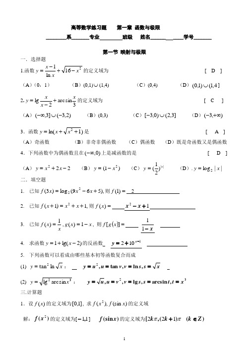 厦门理工学院高数练习题答案第一章 函数与极限