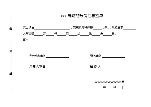 差旅报销单(模板)