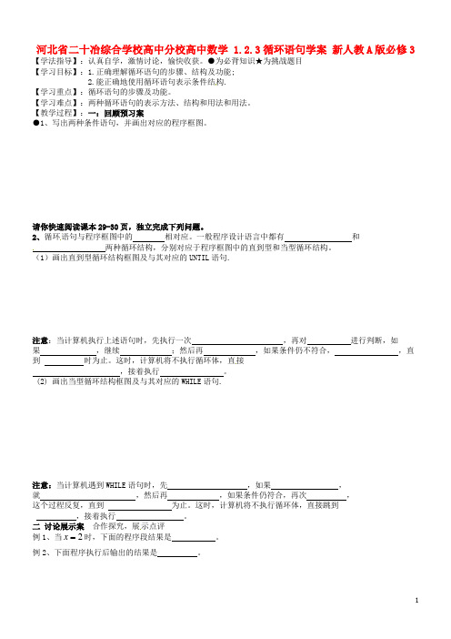 高中数学 1.2.3循环语句学案 新人教A版必修3