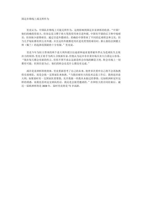 国足在锋线上或无所作为