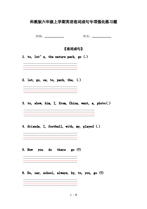 科教版六年级上学期英语连词成句专项强化练习题