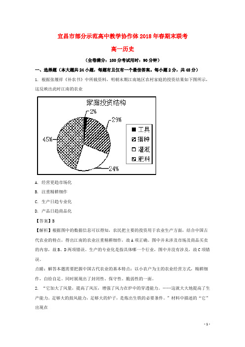 2019学年高一历史下学期期末考试试题(含解析)