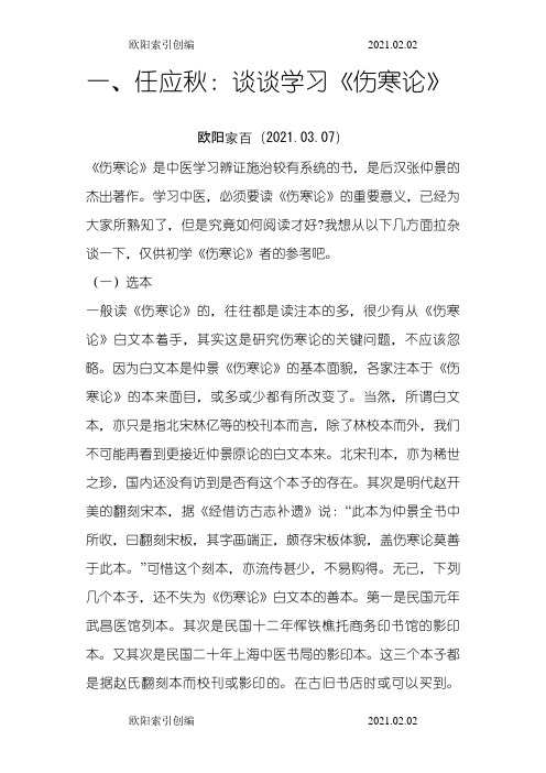 《伤寒杂病论》学习方法之欧阳索引创编