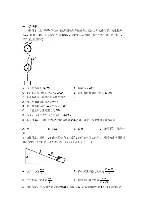 北师大版初中物理八年级下第九章《机械和功》测试卷(含答案解析)