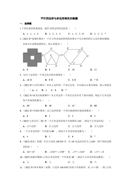 平行四边形与多边形培优训练题