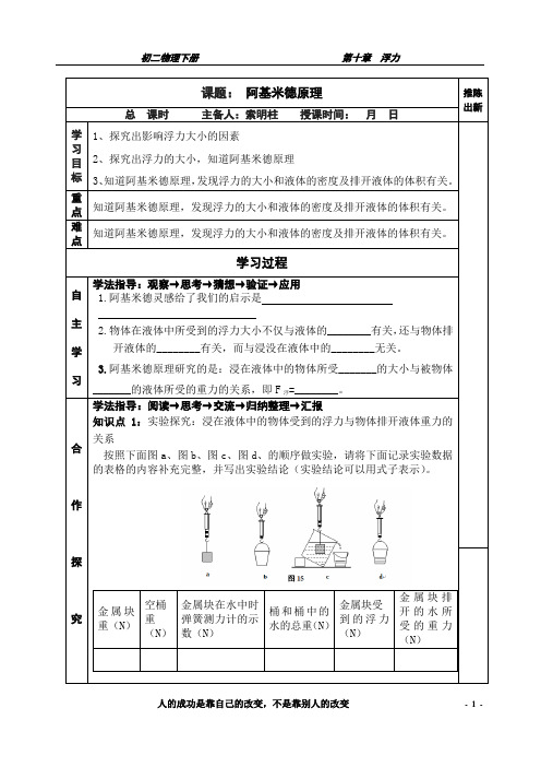 阿基米德原理导学案