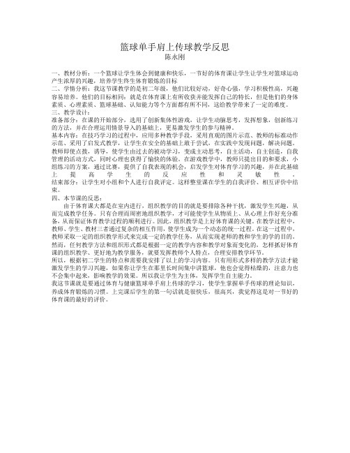 初中体育篮球教学反思 (1)