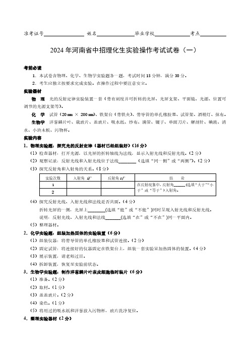 初中实验操作：2024年河南省中招理化生实验操作考试试卷2【12套】