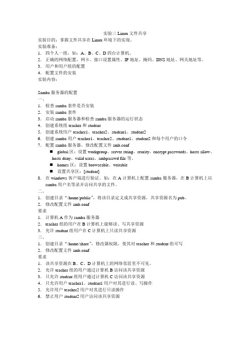 实验3  Linux文件共享
