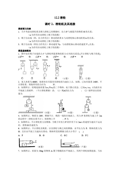 12.2滑轮——课时2：滑轮组及其连接