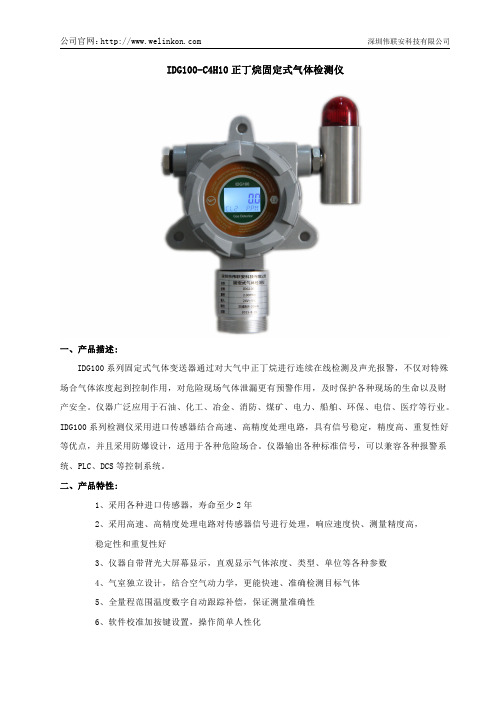 C4H10正丁烷气体泄漏报警探头