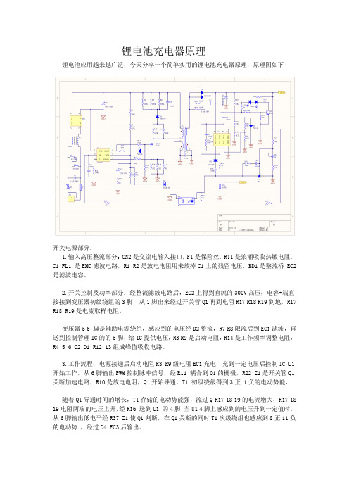 锂电池充电器原理