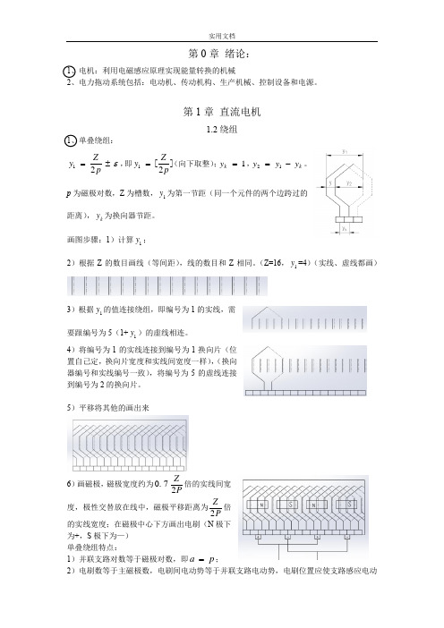 电机与拖动复习笔记