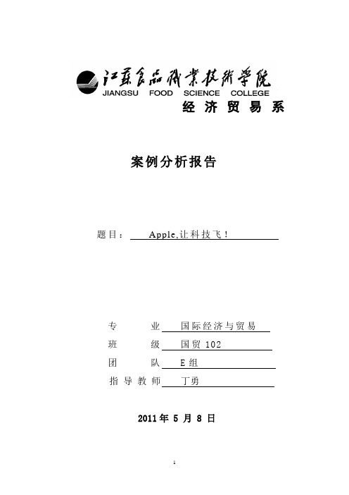 管理学苹果公司案例分析