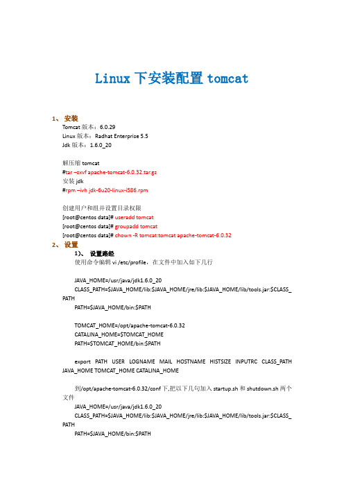 Linux下安装配置tomcat