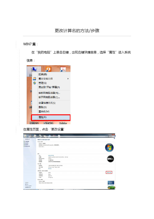 更改计算名的方法