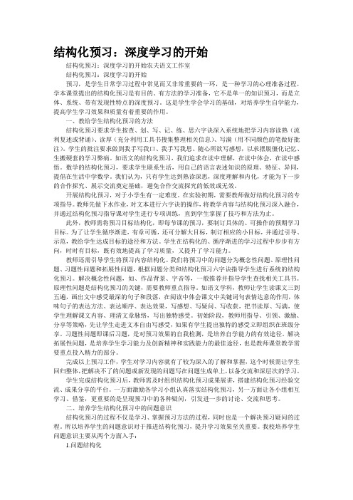 结构化预习:深度学习的开始
