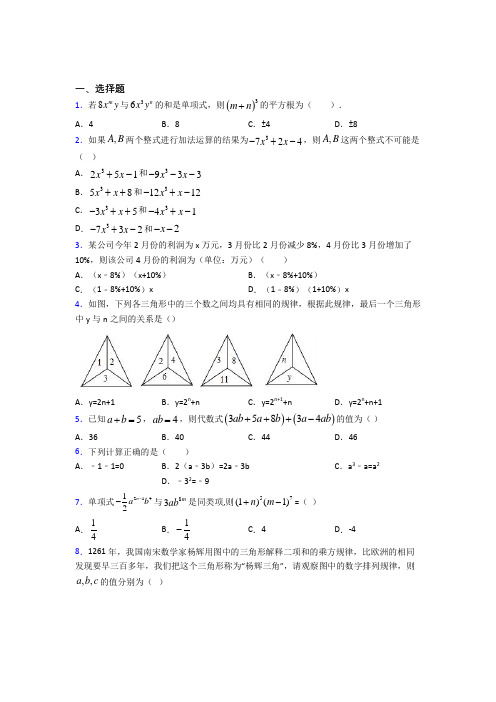 福州市时代中学七年级数学上册第三单元《一元一次方程》测试(答案解析)