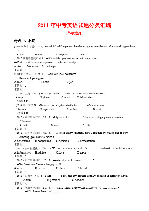 2011年中考英语试题分类汇编