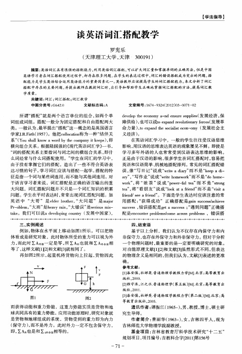 谈英语词汇搭配教学