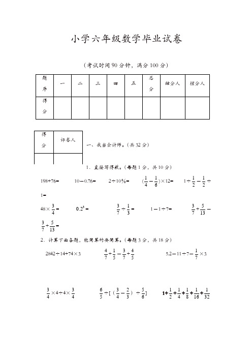 2017春苏教版小学数学六年级下册毕业试卷16[精品]