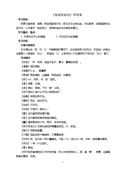 《鱼我所欲也》导学案