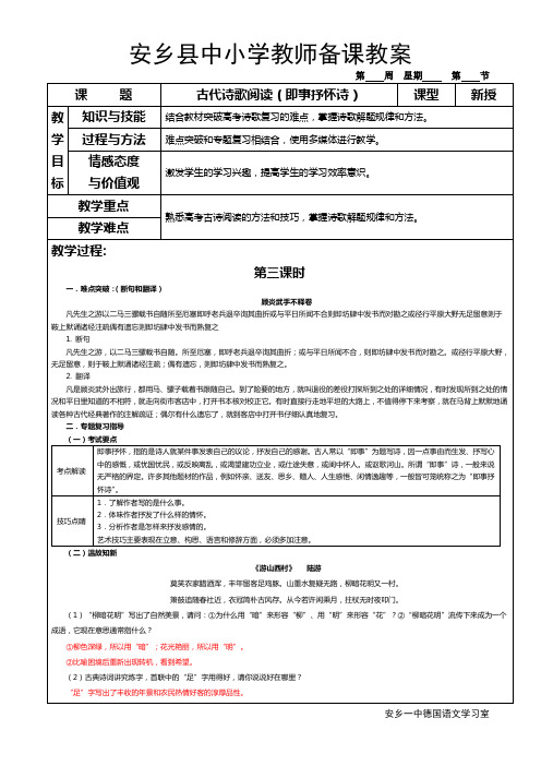 2016届高考语文第二轮复习教案：古代诗歌阅读(即事抒怀诗)   安乡一中  龚德国