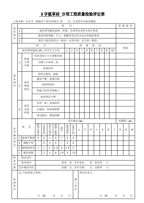 07绿化植草砖分项工程质量检验评定表