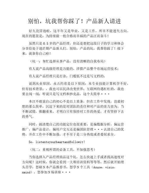 产品经理产品设计-别怕,坑我帮你踩了!产品新人请进