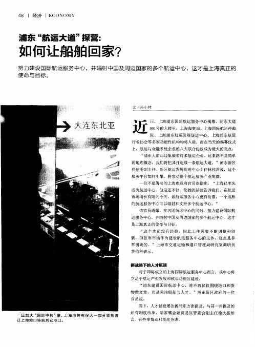 浦东“航运大道”探营：如何让船舶回家？