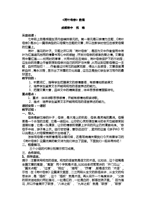 荷叶母亲公开课教案