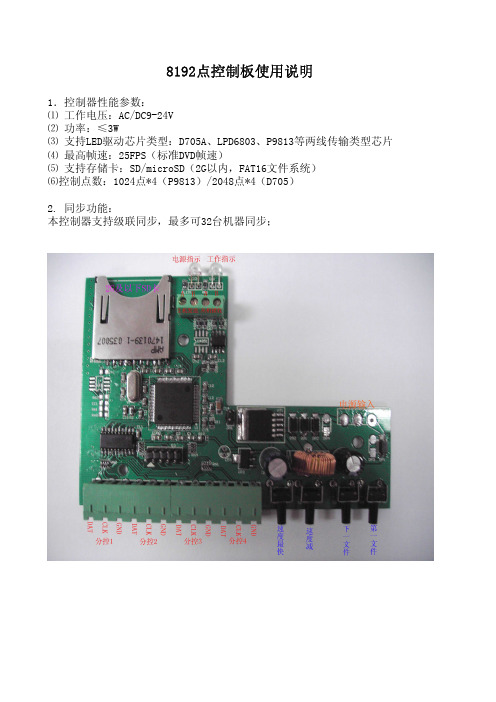 8192点控制器使用说明