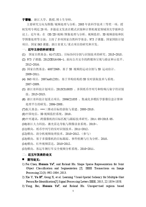 于慧敏，浙江大学，教授,博士生导师。主要研究方向为图像视频处理与