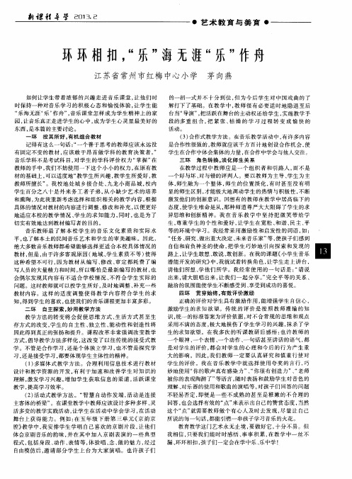 环环相扣,“乐”海无涯“乐”作舟