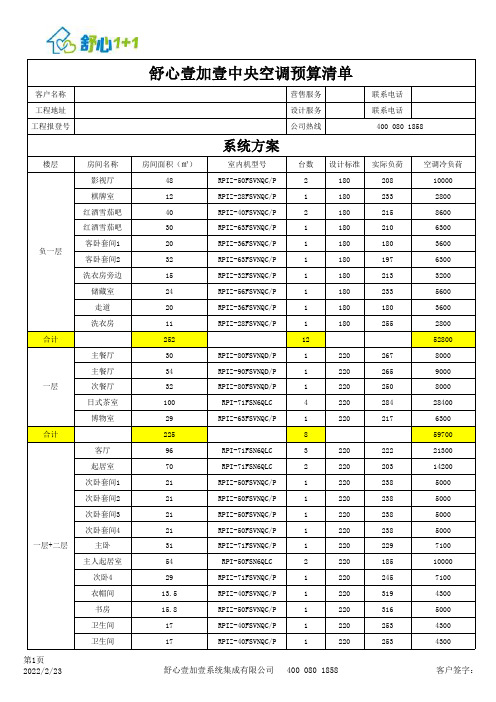 空调报价单模板7.31