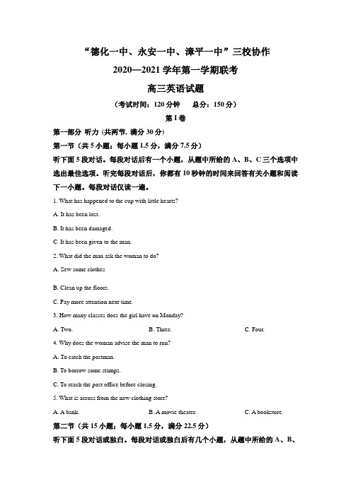 福建省永安高中等届高三12月三校联考英语试题word版（原卷版解析版）（有听力音频，有文字材料）