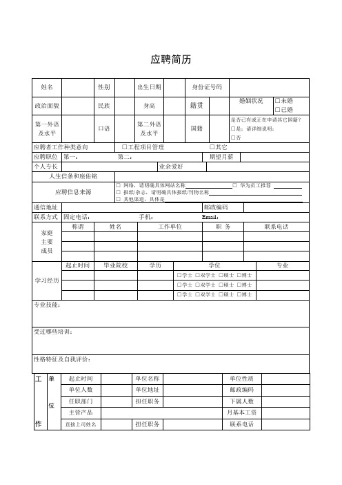 华为内部应聘简历模版.com