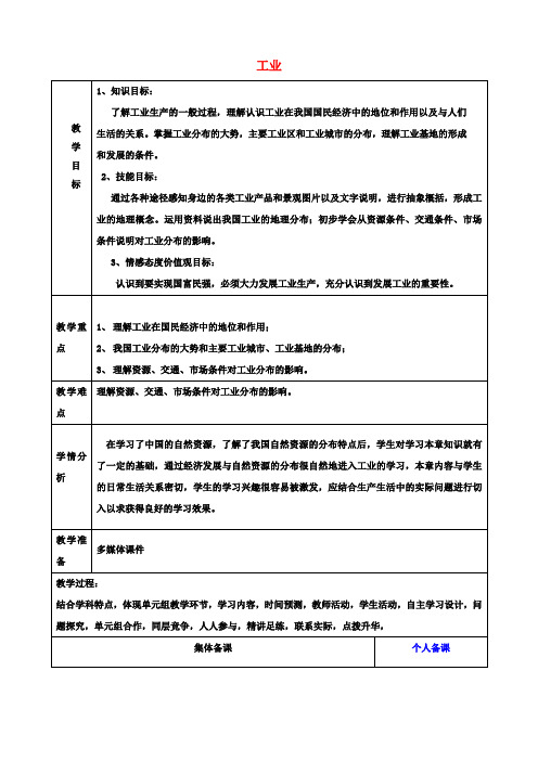 八年级地理上册《4.3 工业》教案1 新人教版