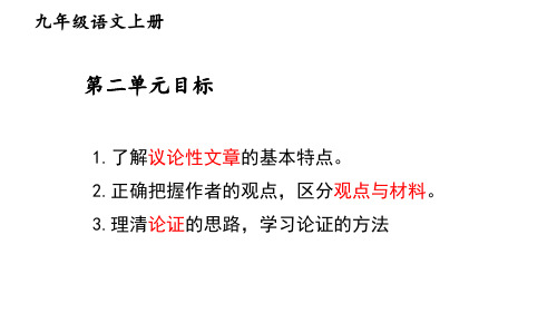 九年级语文上册7敬业与乐业课件(1)