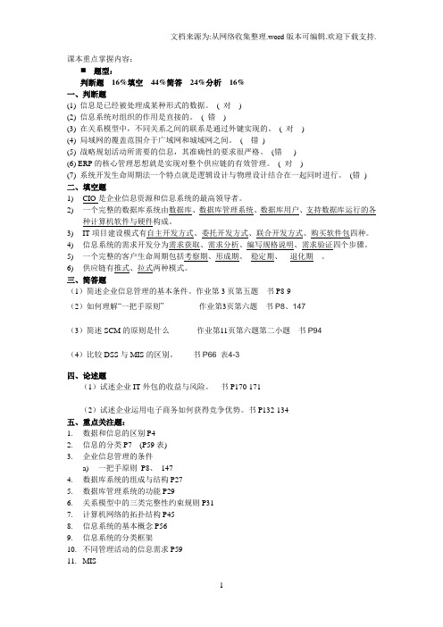 企业信息管理考试重点掌握内容