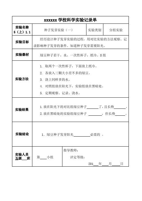 11-种子发芽实验(阳光)(一)