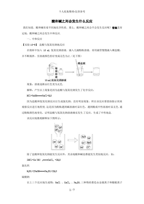 2017中考化学复习精品 酸和碱之间会发生什么反应