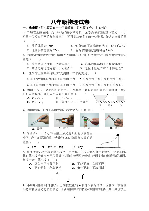 八年级物理期末测试卷及答案