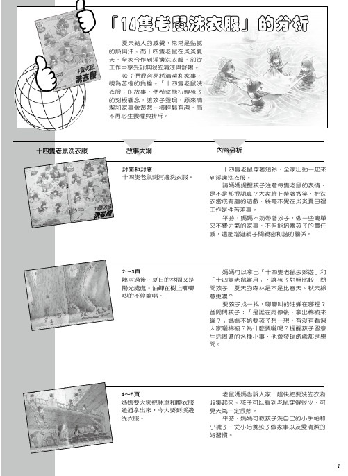 14只老鼠洗衣服