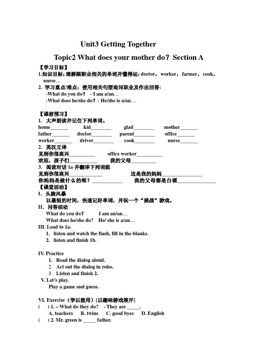 仁爱U3T2SA教学案