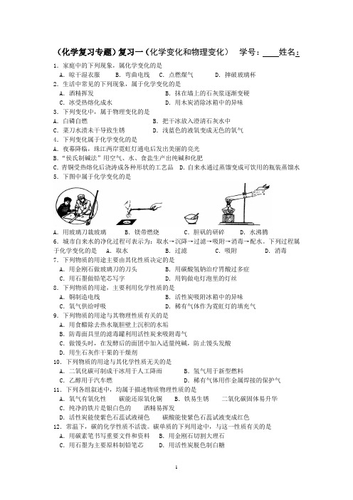 初三化学上册总复习专题练习